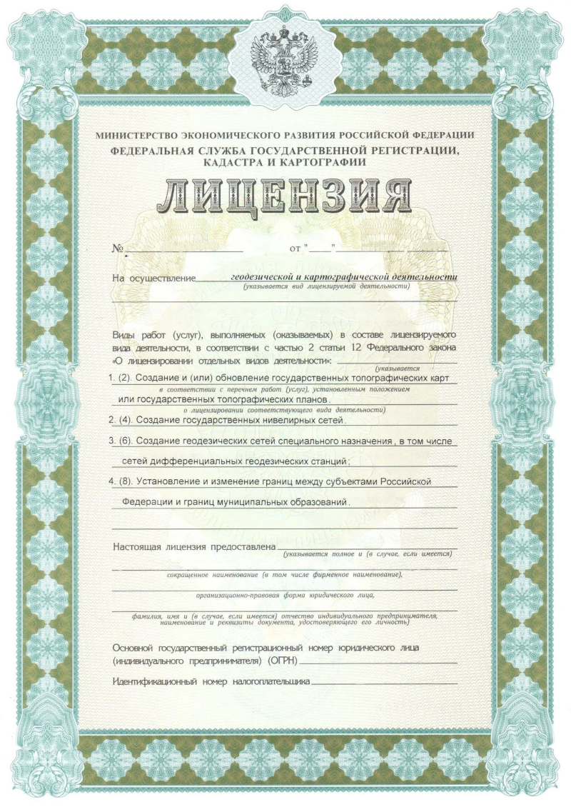 Лицензия на геодезическую и картографическую деятельность